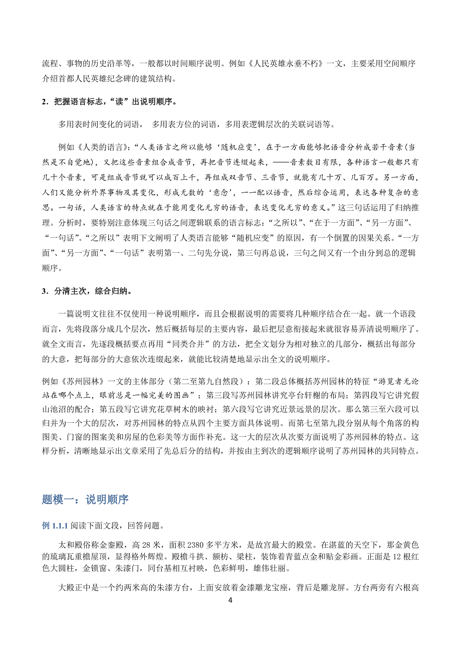 重点初中语文：说明顺序与结构讲与练(含阅读训练及答案)_第4页