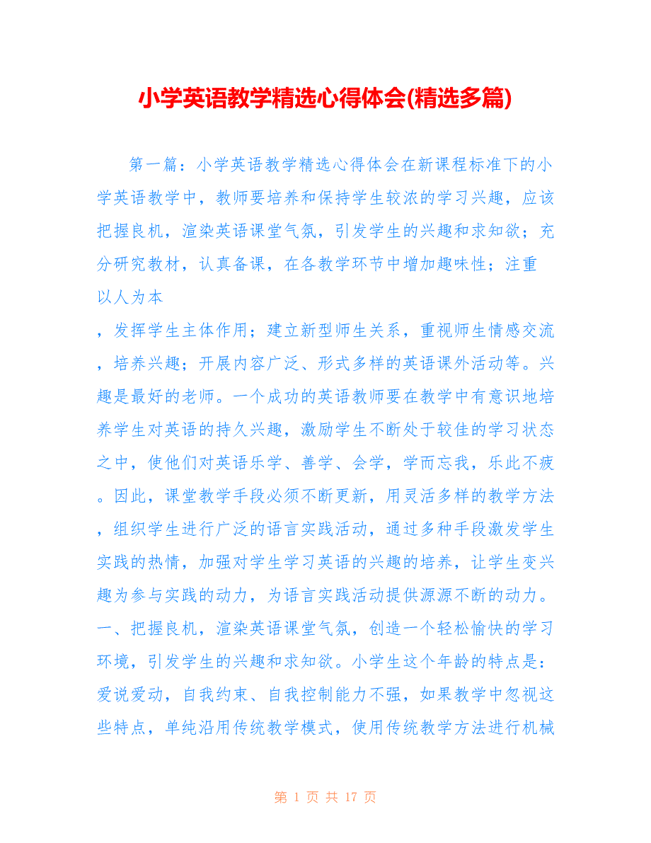 小学英语教学精选心得体会(精选多篇)_第1页