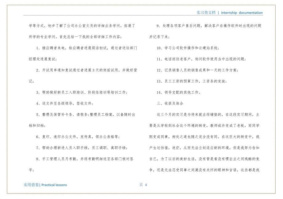 行政助理实习工作总结终稿_第5页