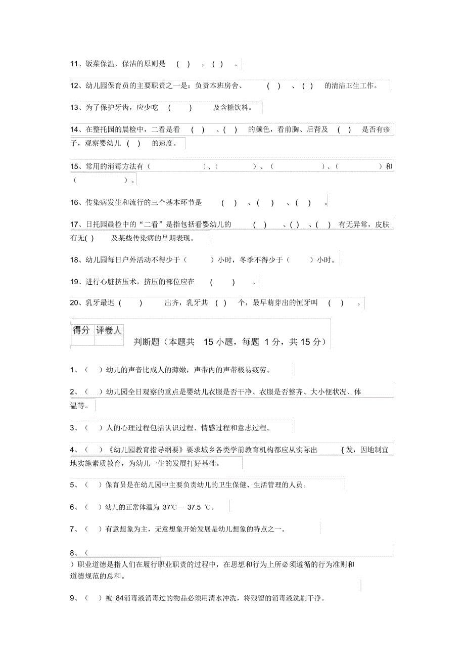 云南省2019版保育员四级业务能力考试试题试题(含答案)_第5页