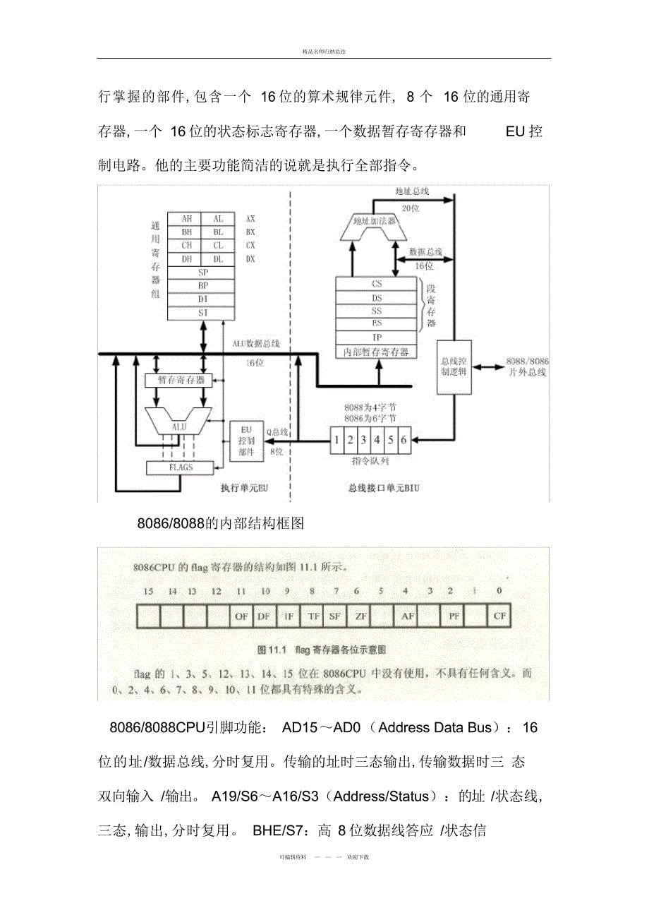 微机原理课程总结讲课讲稿_第5页