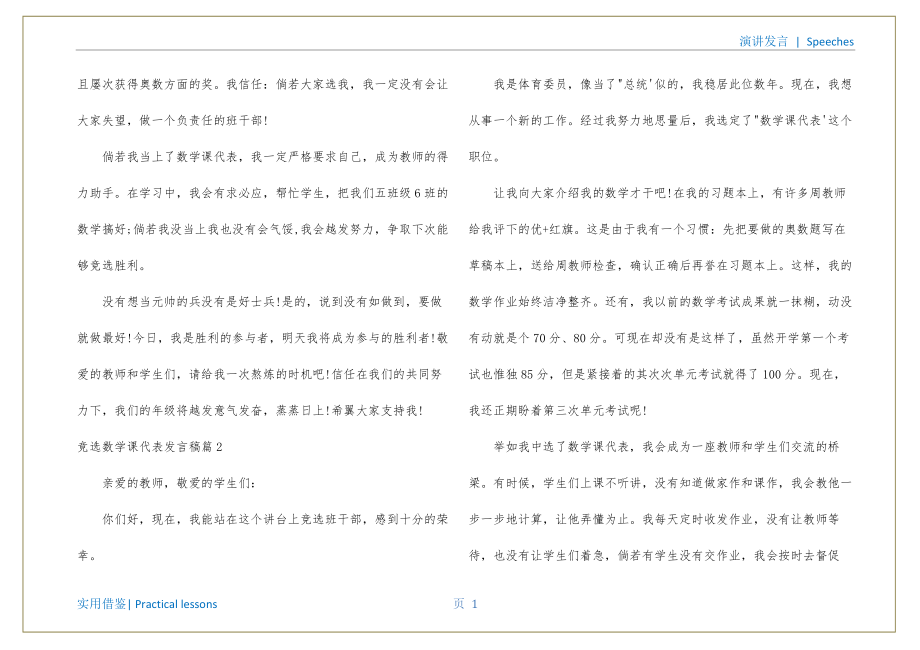 竞选数学课代表发言稿_1定义_第2页