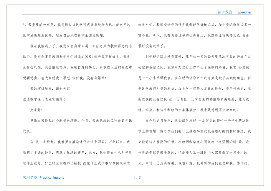 竞选数学课代表发言稿_1定义_第4页