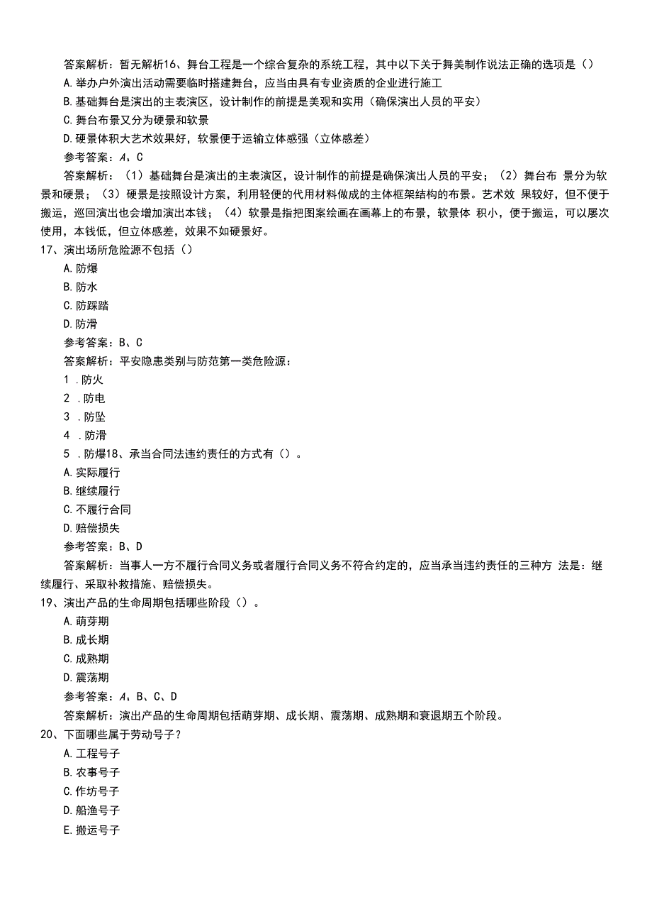 2022年职业资格考试《演出经纪人》新版助理考试卷带答案与解析.doc_第4页