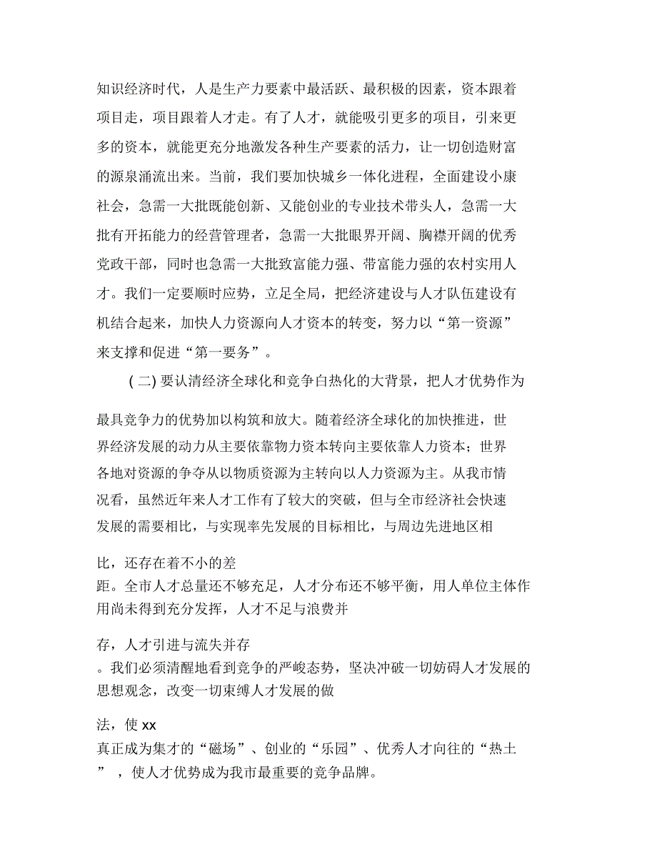 人事工作会议讲话稿与人事科科长竞聘报告汇编_第3页