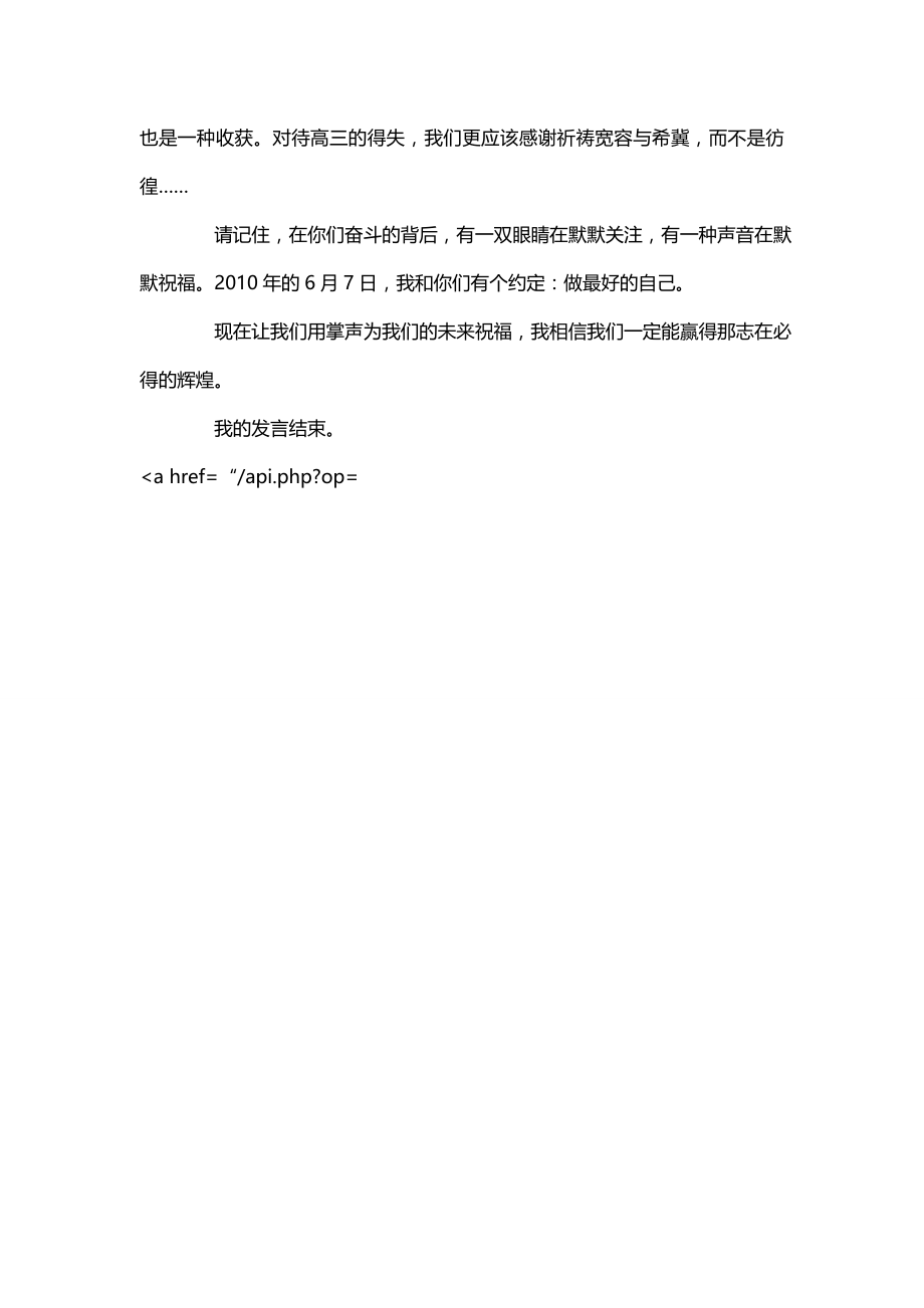 励志班会班主任发言稿《励志名言》励志班会_第4页