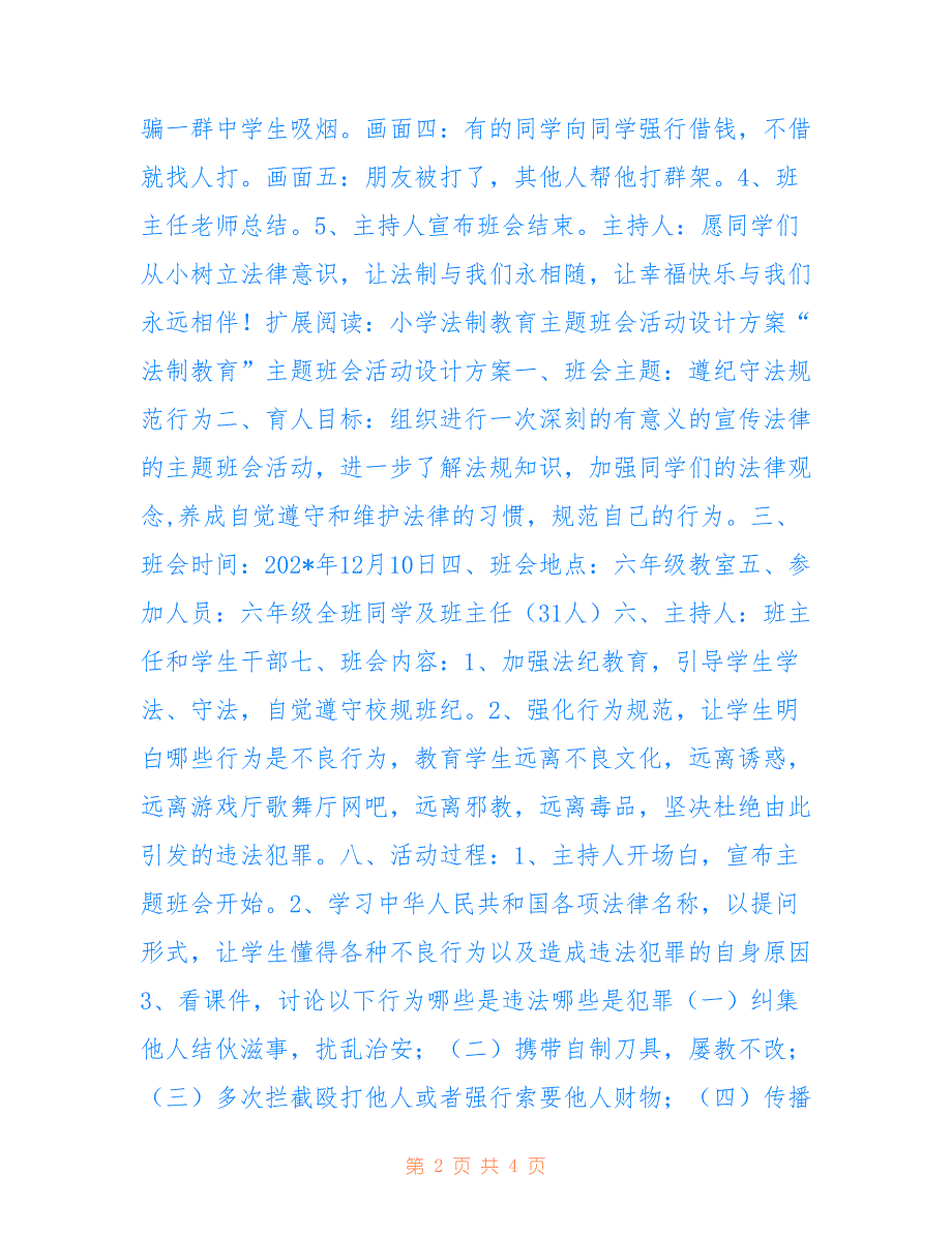 小学法制教育主题班会活动设计方案2022_第2页