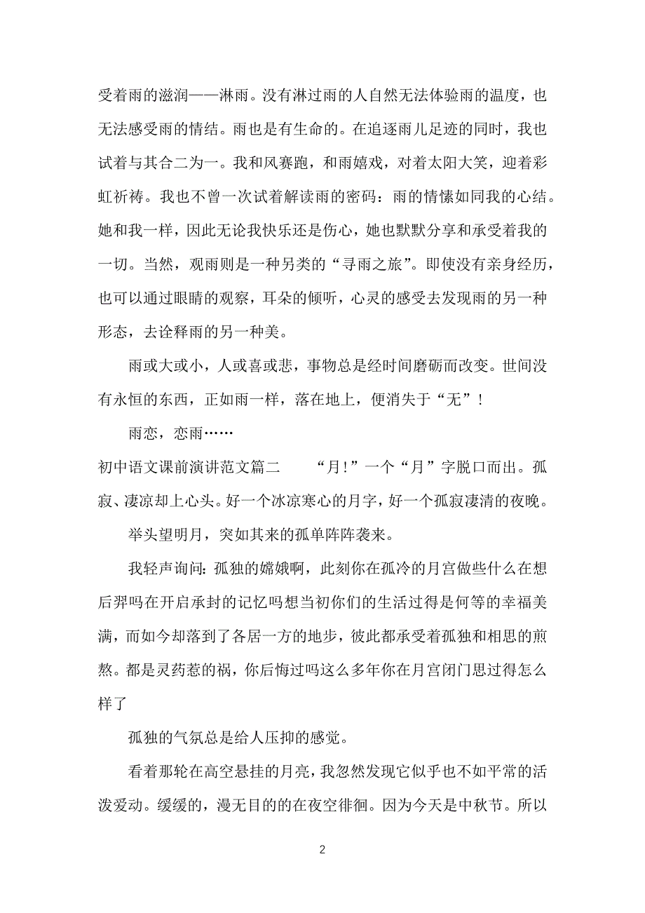 重点初中语文课前演讲范文大全_第2页