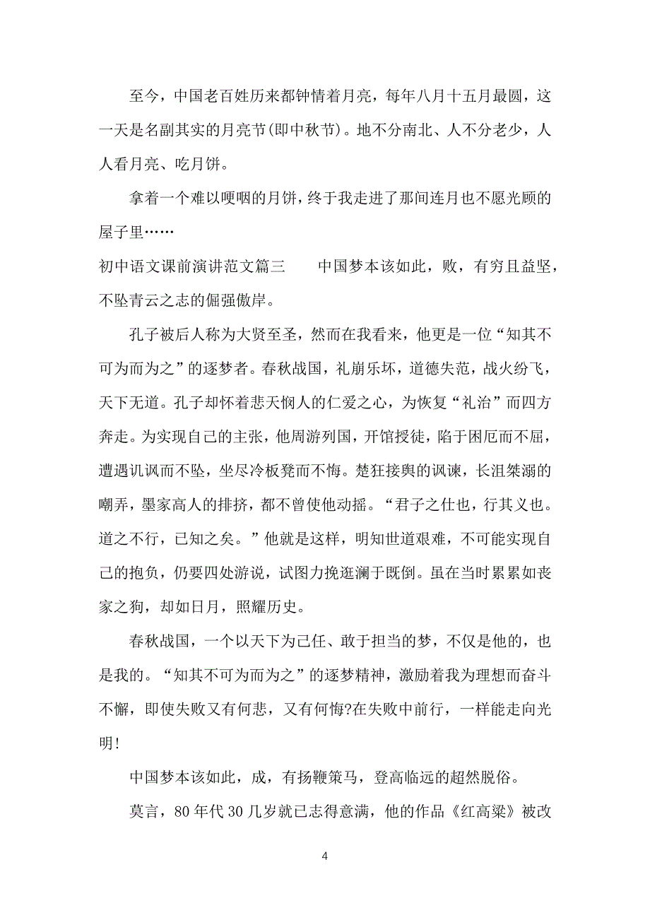 重点初中语文课前演讲范文大全_第4页