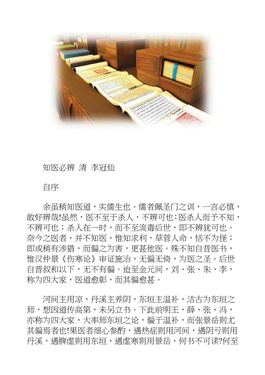 国学知识文库子部医家_知医必辨_第2页