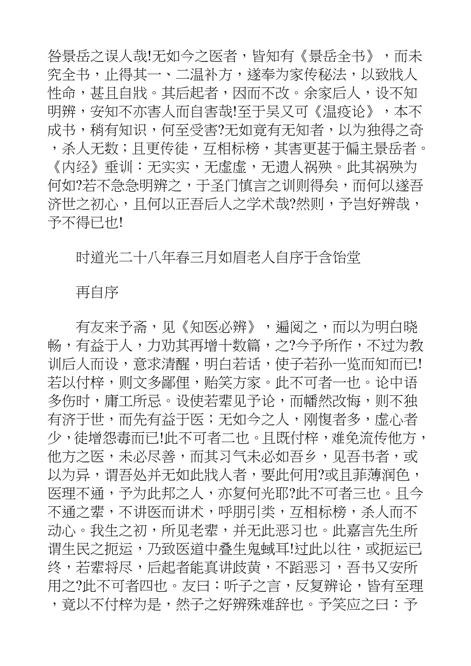 国学知识文库子部医家_知医必辨_第3页