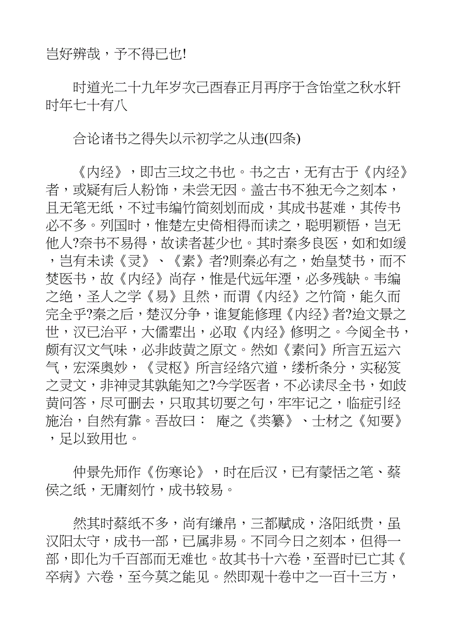 国学知识文库子部医家_知医必辨_第4页