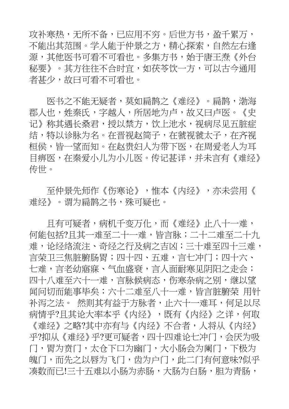 国学知识文库子部医家_知医必辨_第5页