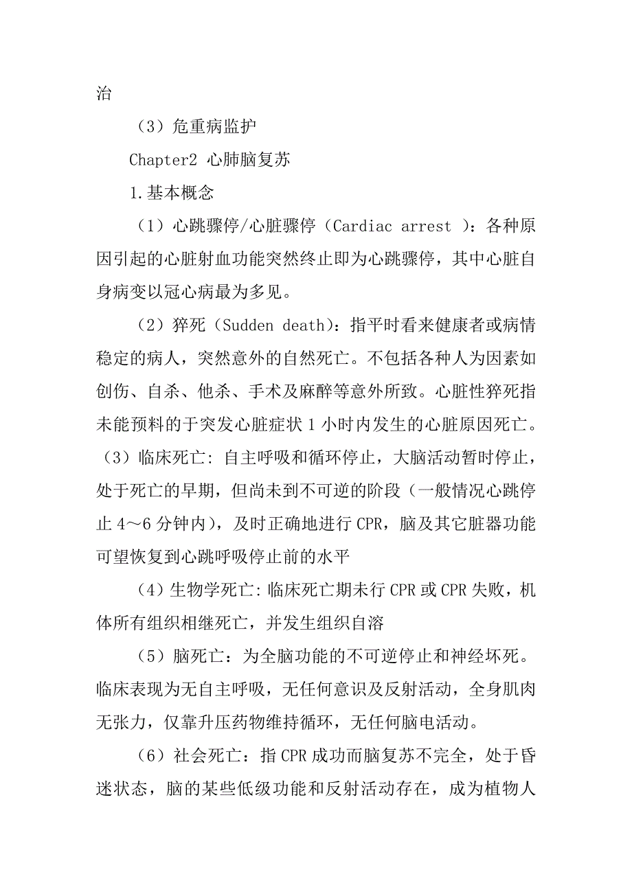 最新急诊医学考试重点知识点汇总_第2页