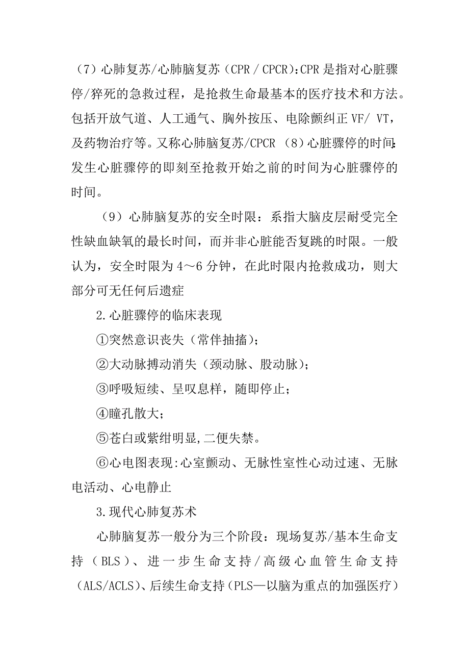 最新急诊医学考试重点知识点汇总_第3页