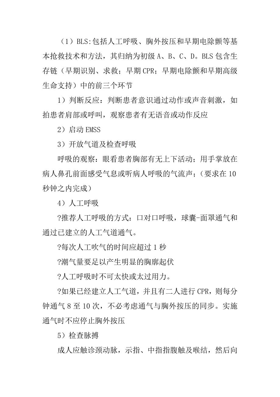 最新急诊医学考试重点知识点汇总_第4页