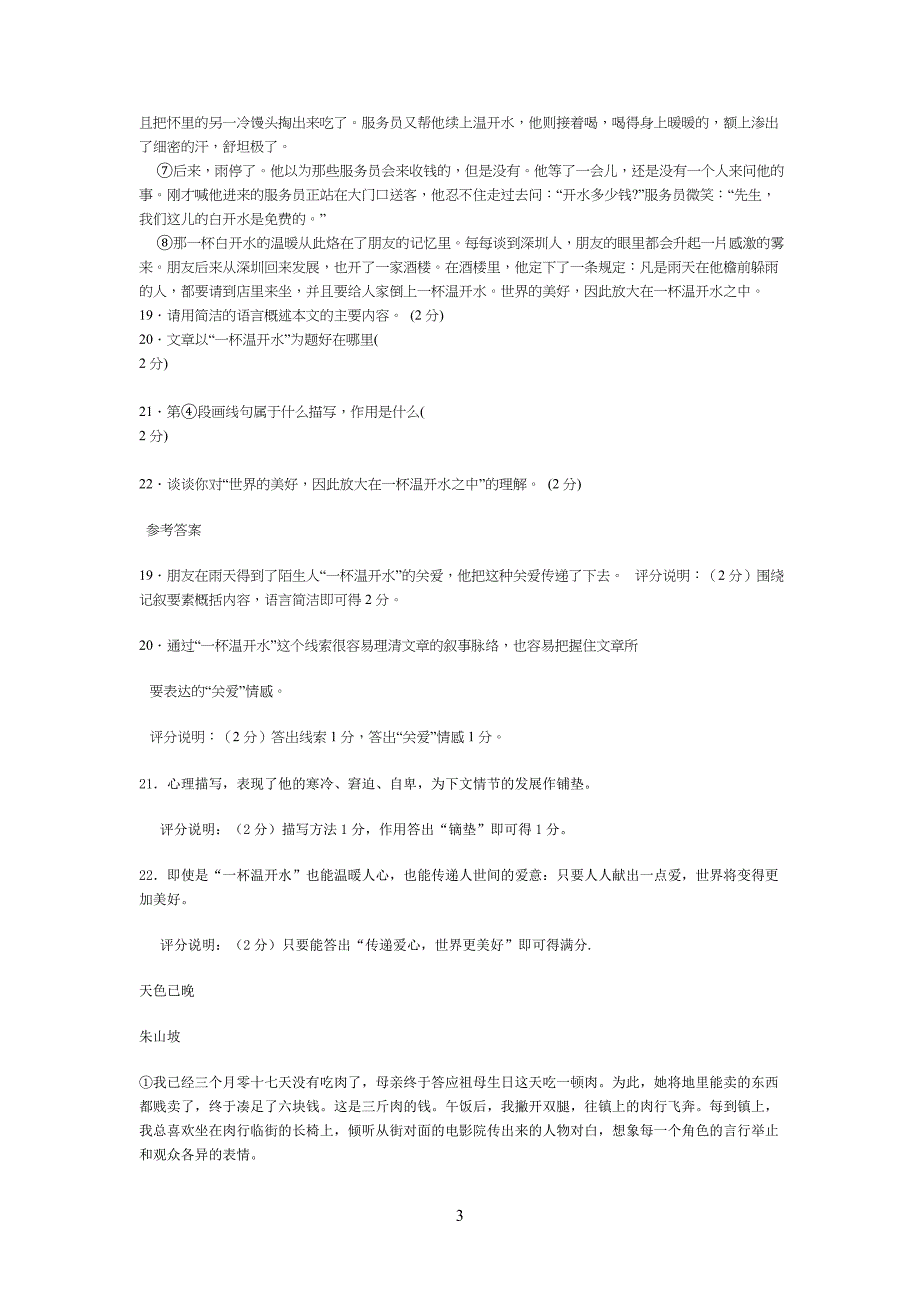 重点初中语文现代文阅读练习及答案_第3页