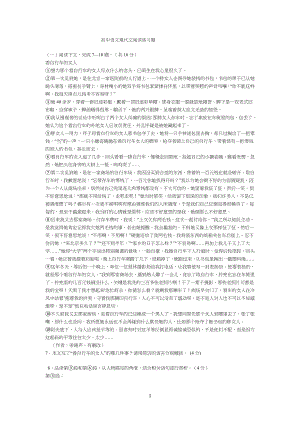 重点初中语文现代文阅读练习及答案