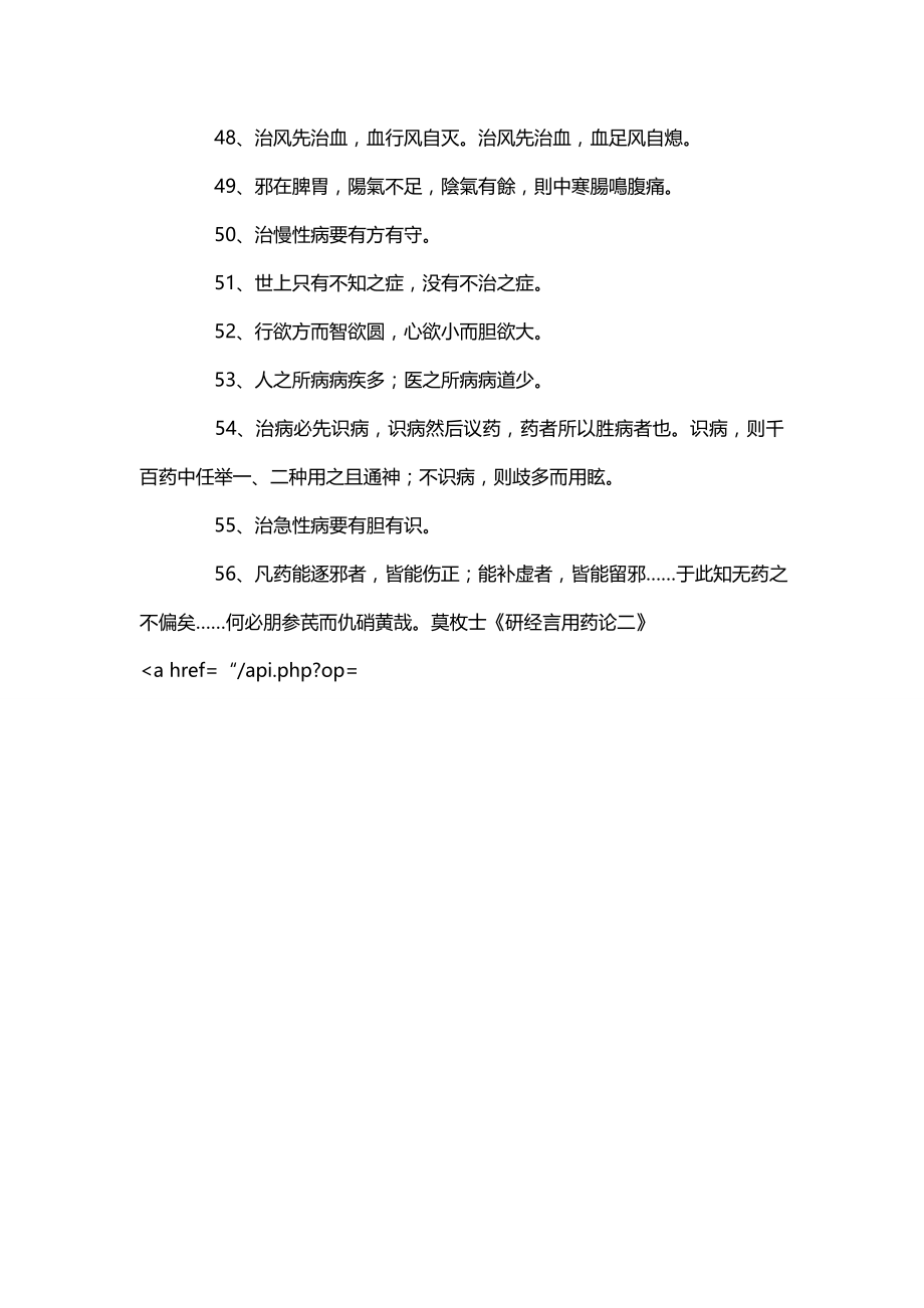 医学励志名言《励志名言》励志名言_第3页