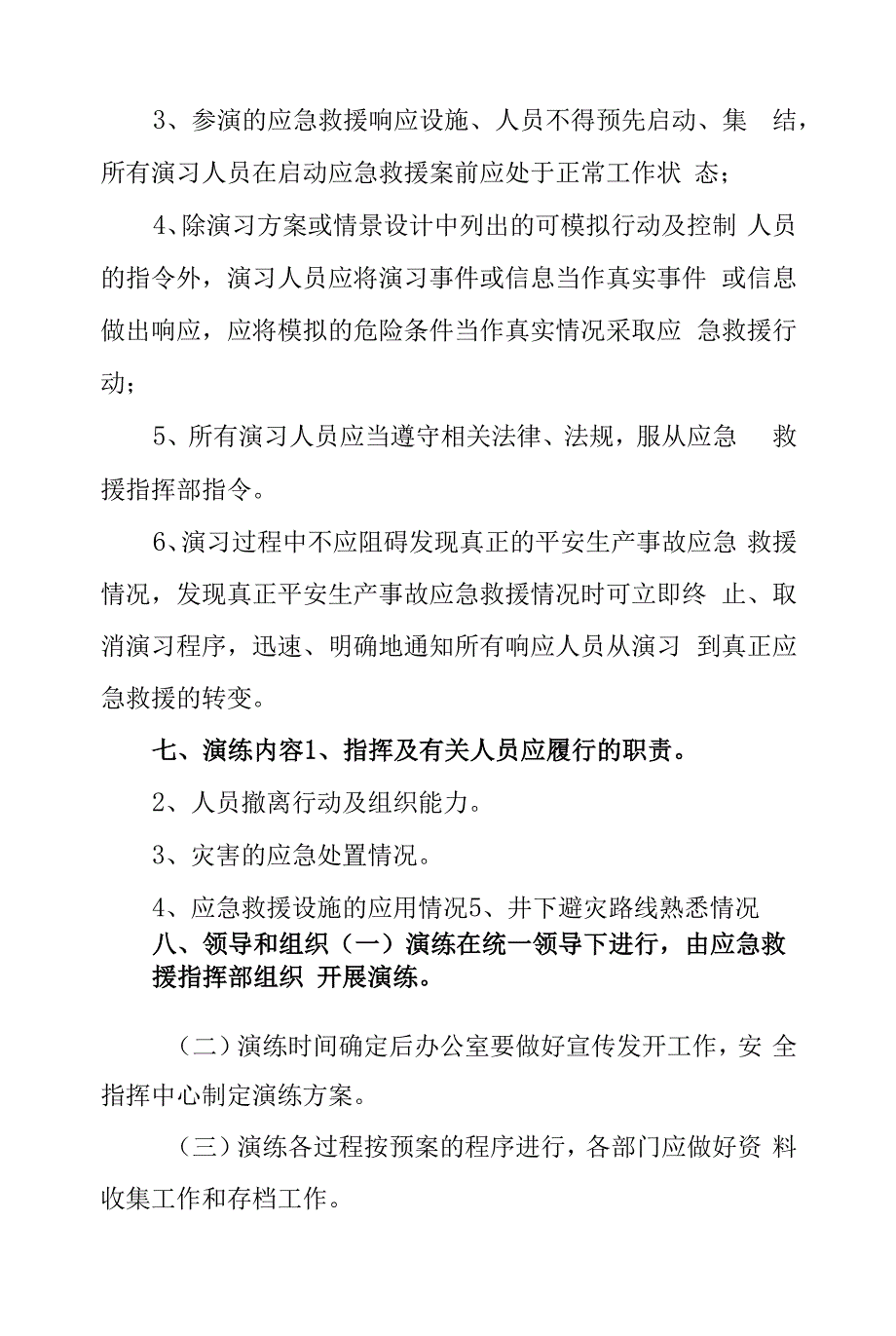 2022年煤矿应急演练方案_第3页