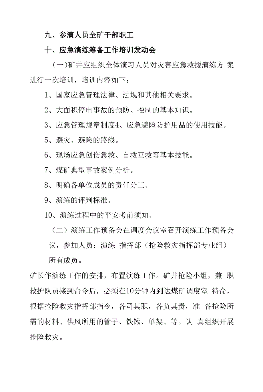 2022年煤矿应急演练方案_第4页