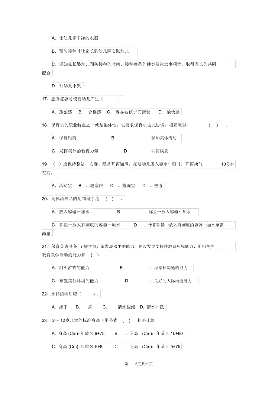 云南省2020年保育员三级业务能力考试试题试题及解析_第3页