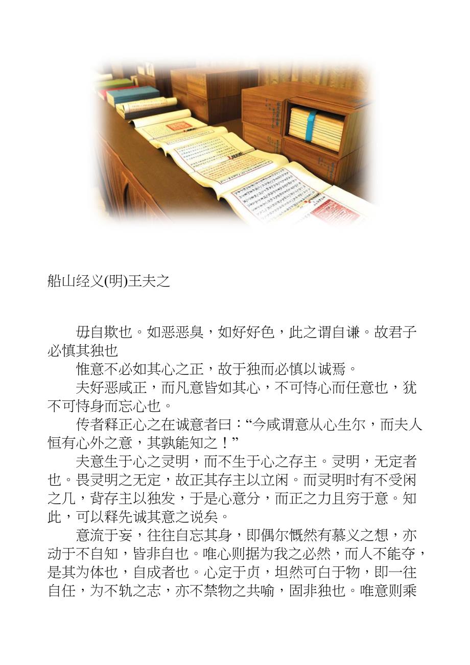 国学知识文库子部儒家_船山经义_第2页