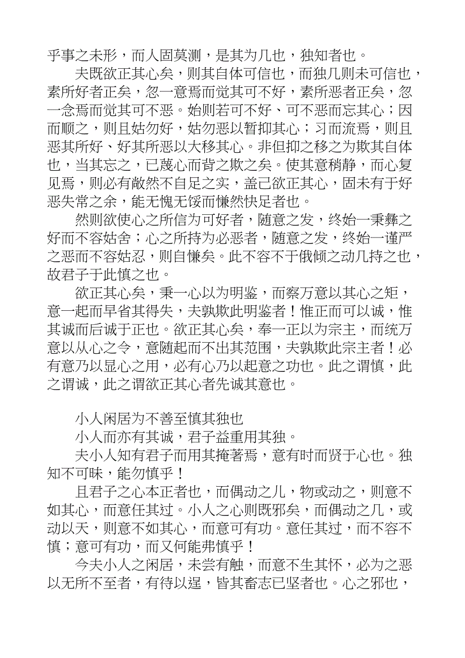 国学知识文库子部儒家_船山经义_第3页