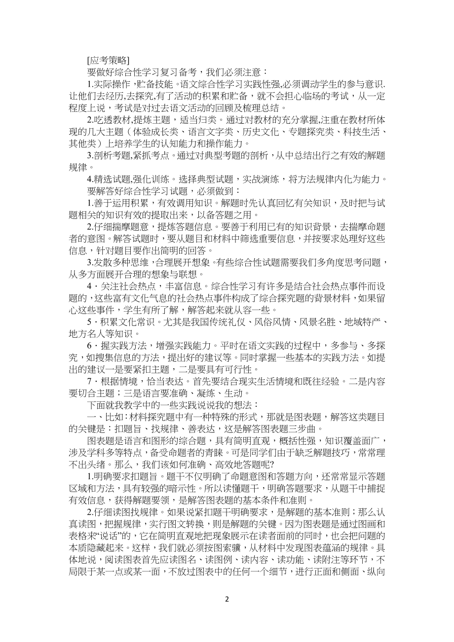 重点初中语文综合性学习解题技巧与策略_第2页