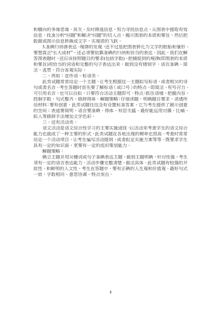 重点初中语文综合性学习解题技巧与策略_第3页