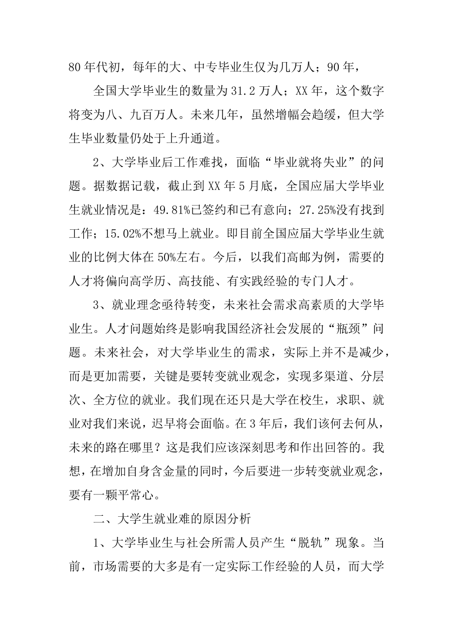 最新形势与政策——大学生就业素质1500-2000字_第2页