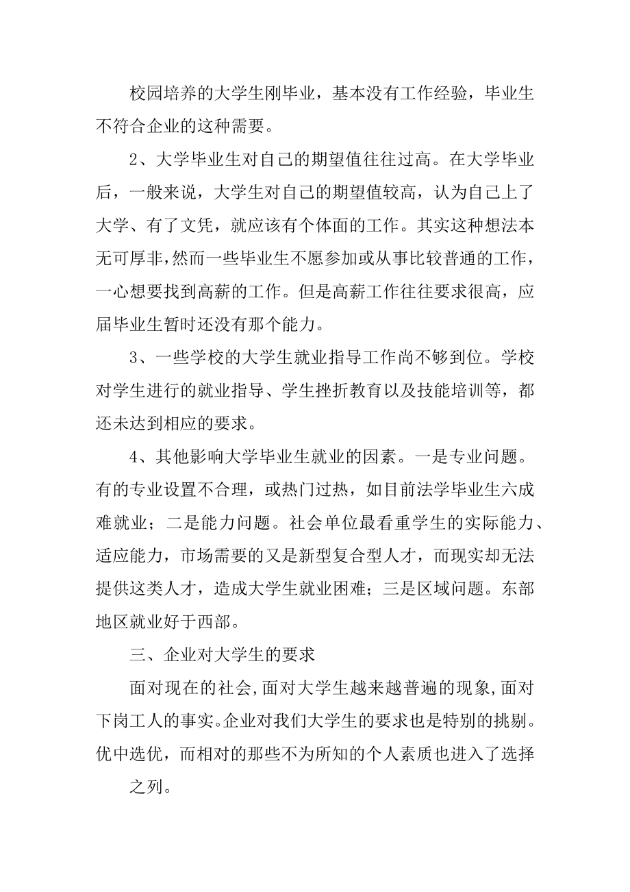 最新形势与政策——大学生就业素质1500-2000字_第3页