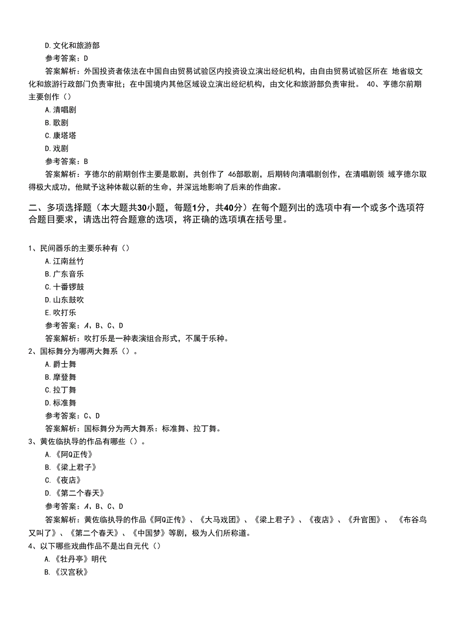 2022年职业资格考试《演出经纪人》最新高级模拟押题卷答案和解析.doc_第2页