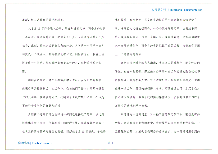 大学生毕业实习心得1400字5篇参考_第2页