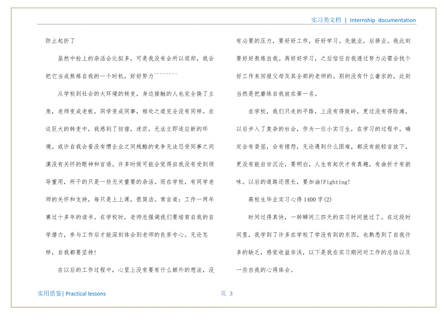 大学生毕业实习心得1400字5篇参考_第4页