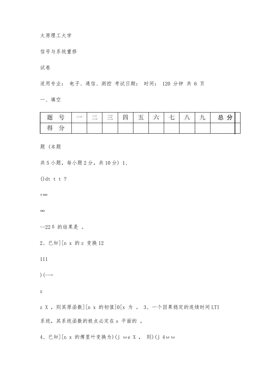 太原理工大学《信号与系统》期末试题-第2稿_第3页