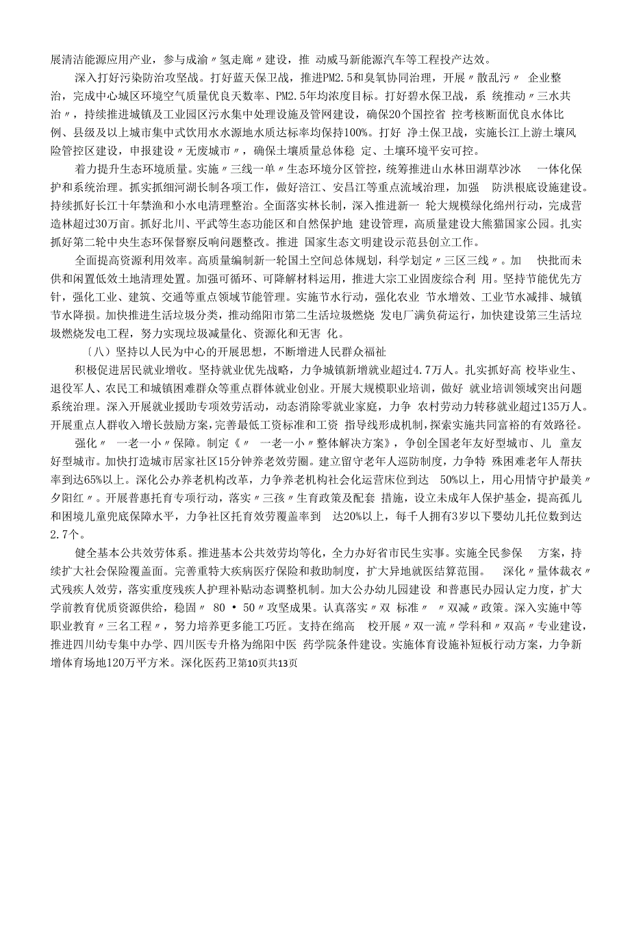 2022年绵阳市人民政府工作报告_第2页