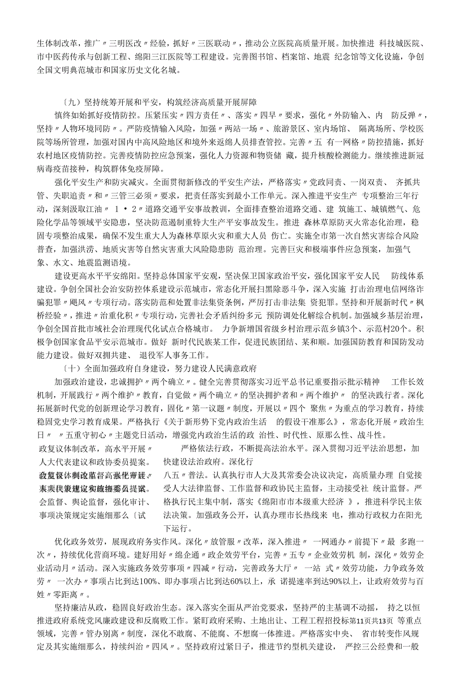 2022年绵阳市人民政府工作报告_第3页