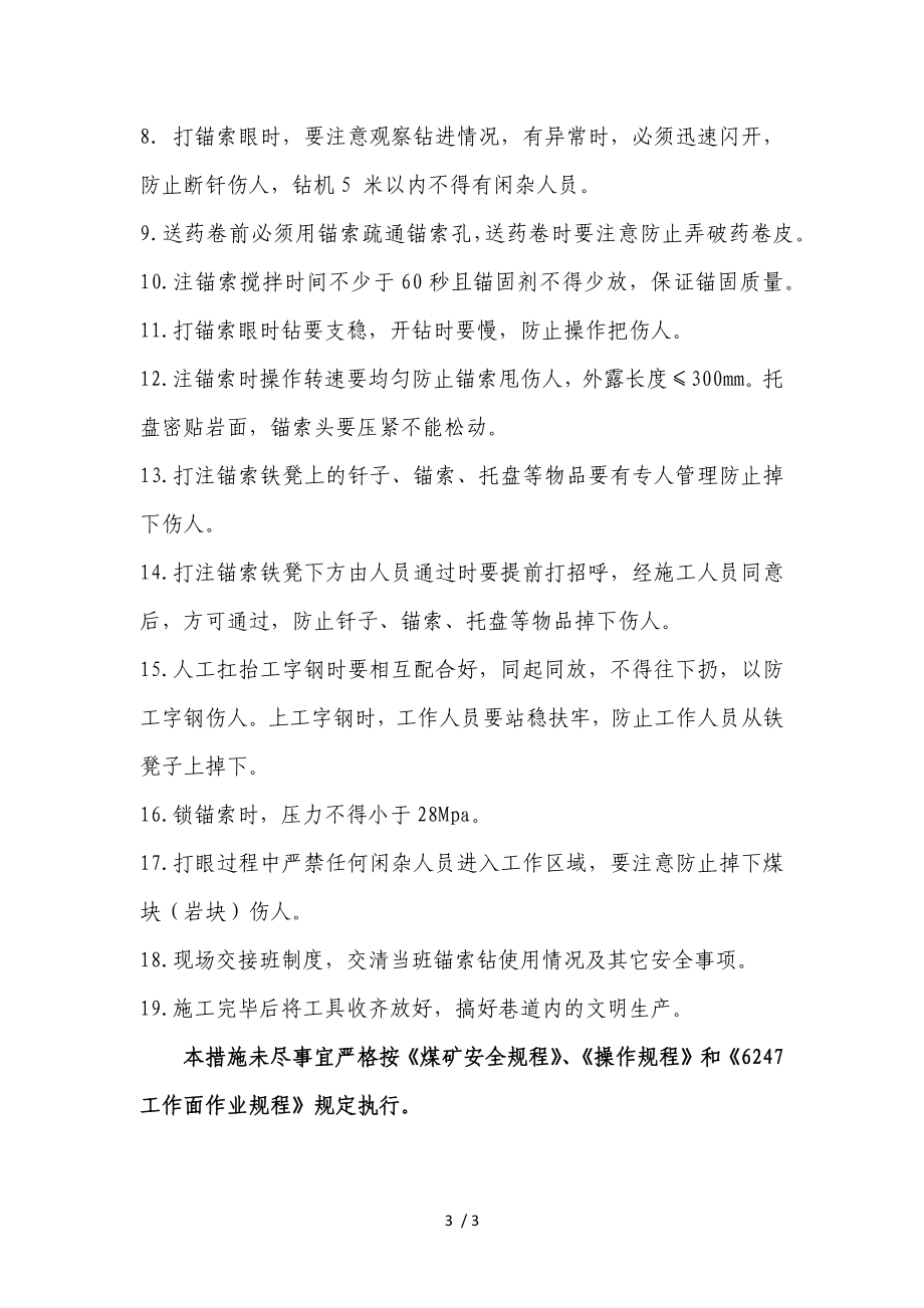 辅运顺槽顶板破碎加强支护_第3页