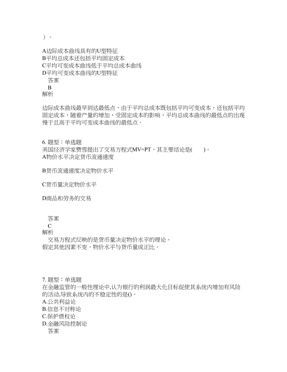 中级经济师资格考试《中级经济基础》题库100题含答案（798版）_第3页