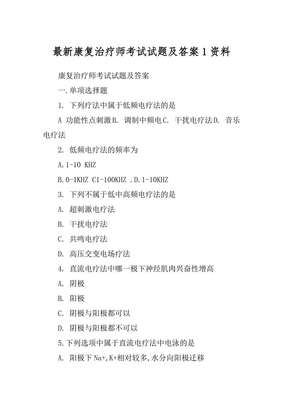 最新康复治疗师考试试题及答案1资料_第1页