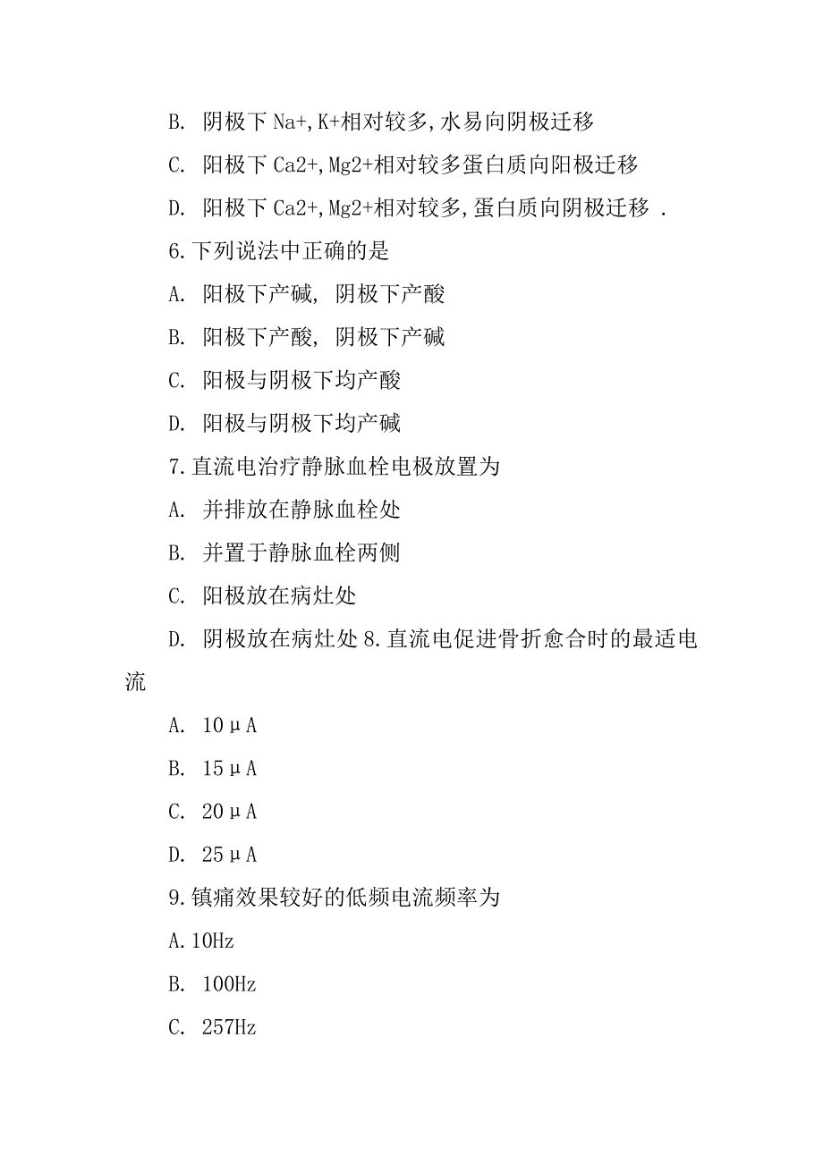 最新康复治疗师考试试题及答案1资料_第2页