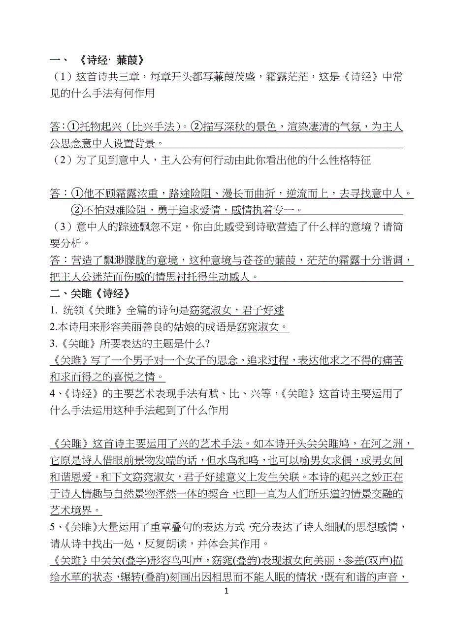 部编版八年级初二下册语文古诗词鉴赏_第1页