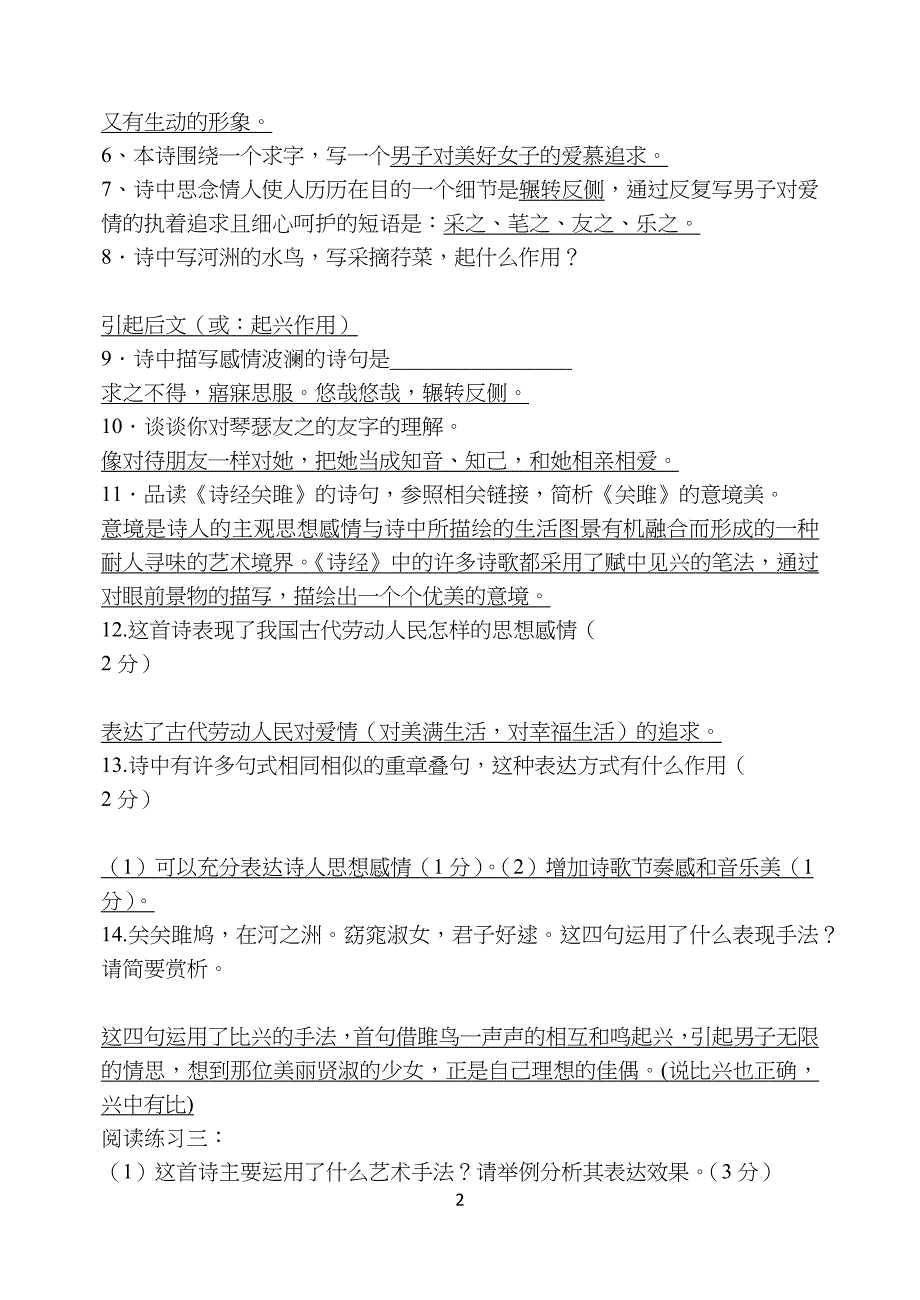 部编版八年级初二下册语文古诗词鉴赏_第2页