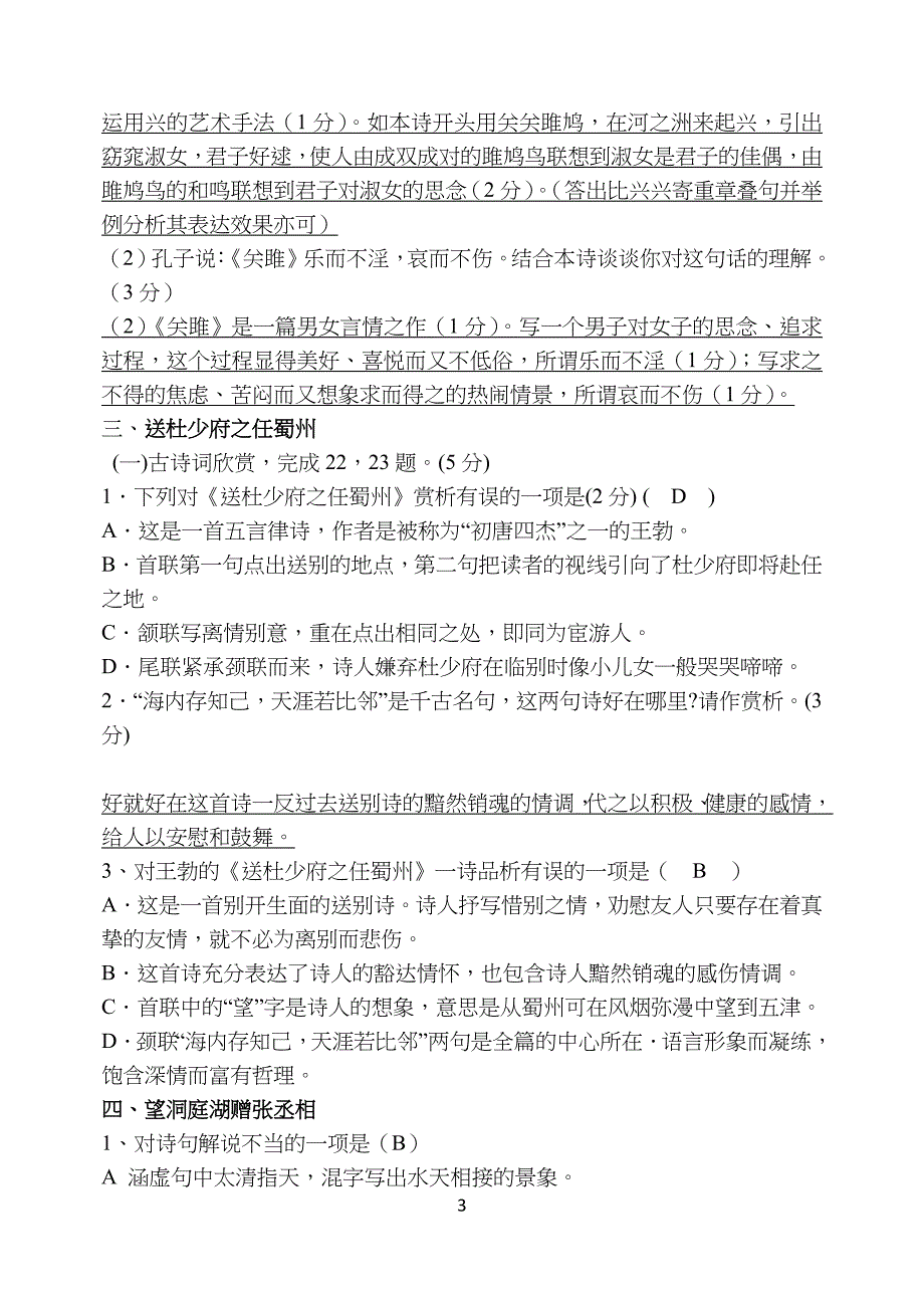 部编版八年级初二下册语文古诗词鉴赏_第3页