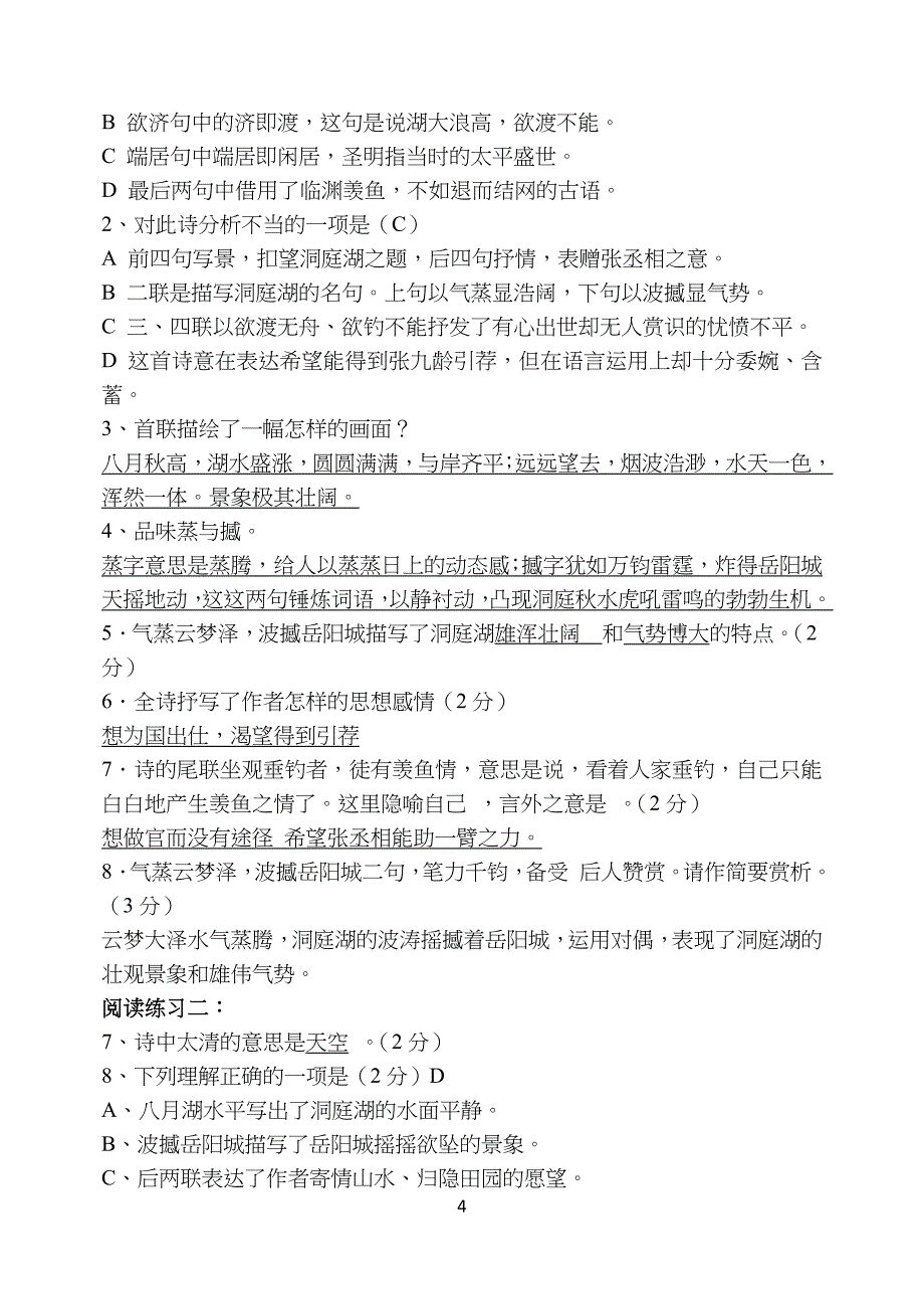 部编版八年级初二下册语文古诗词鉴赏_第4页