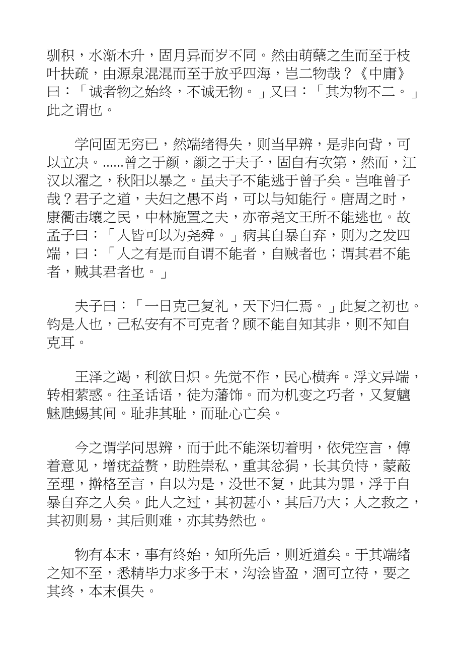 国学知识文库子部儒家_象山语要_第3页