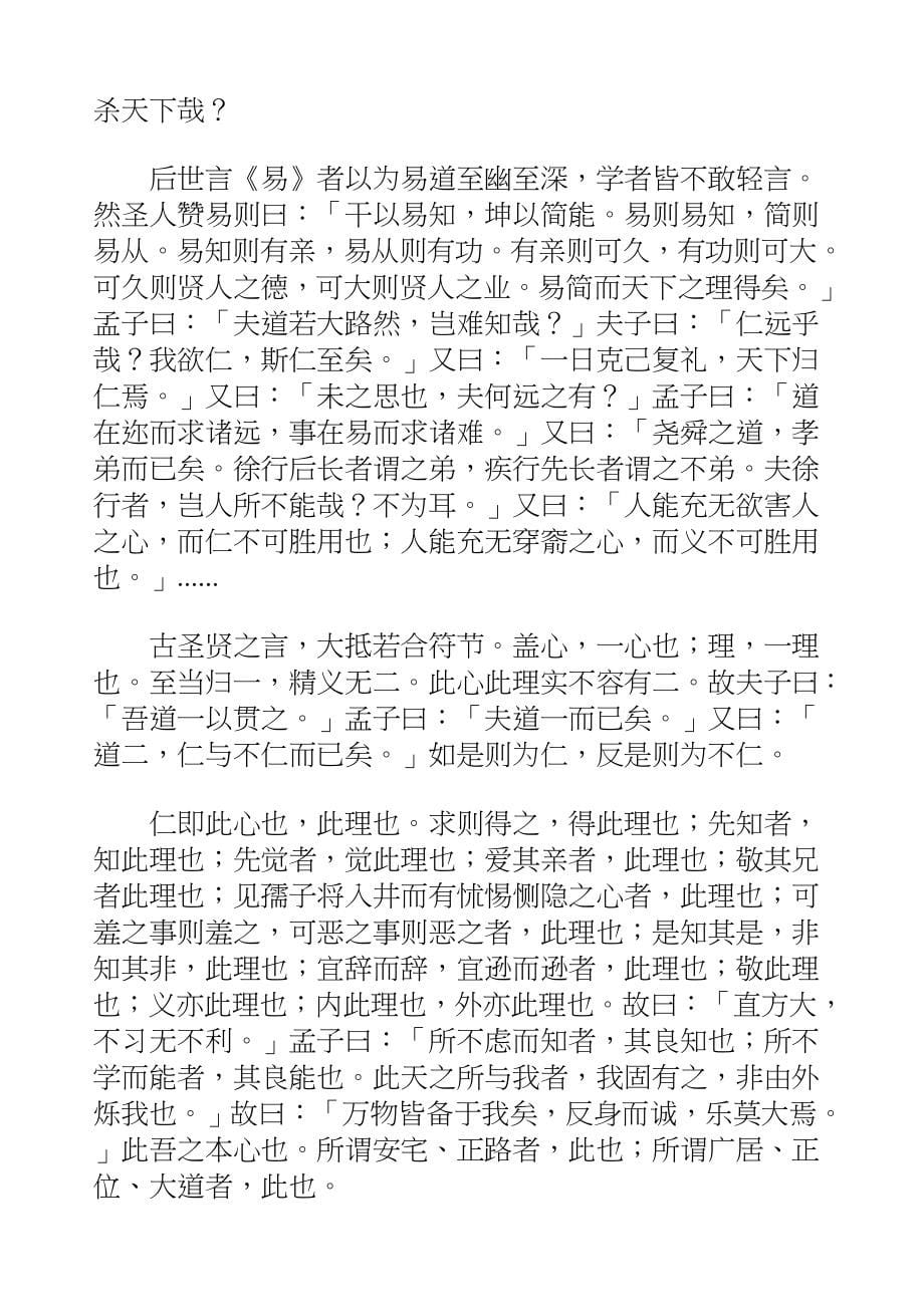 国学知识文库子部儒家_象山语要_第5页