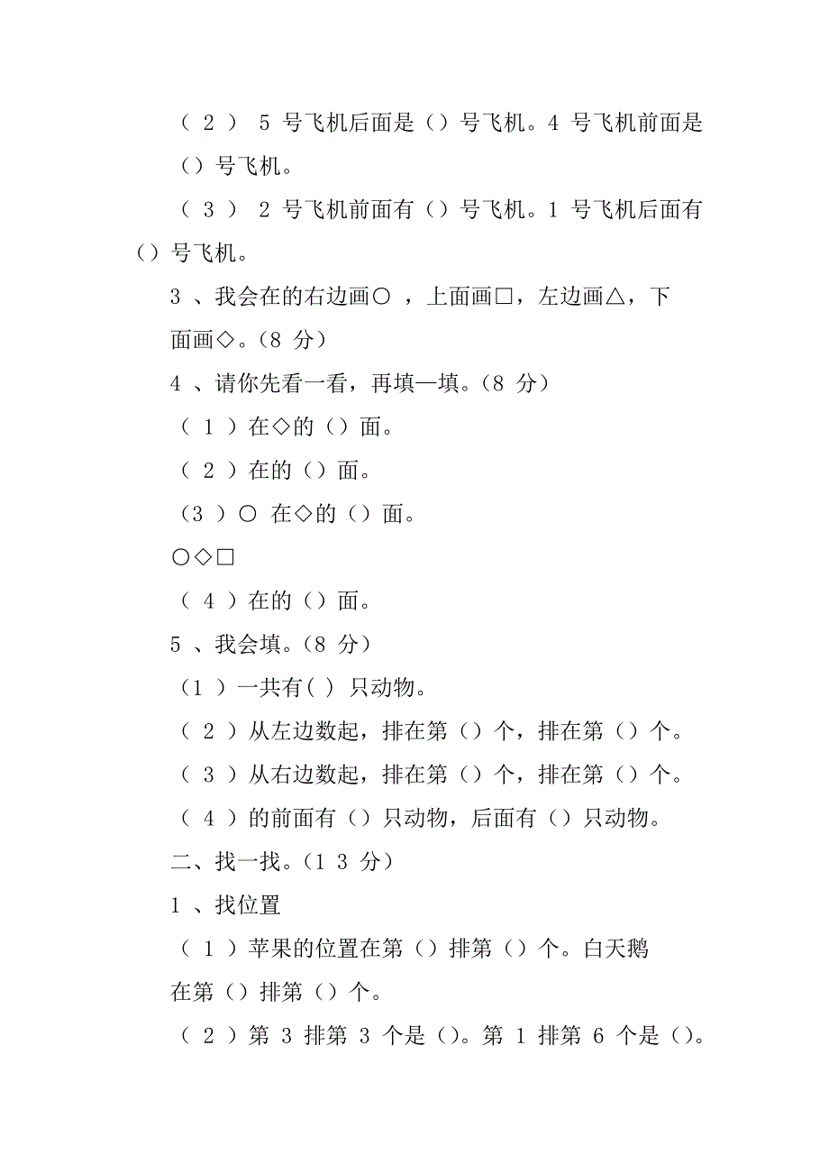 最新年小学一年级数学下册全册单元测试题及答案_第2页