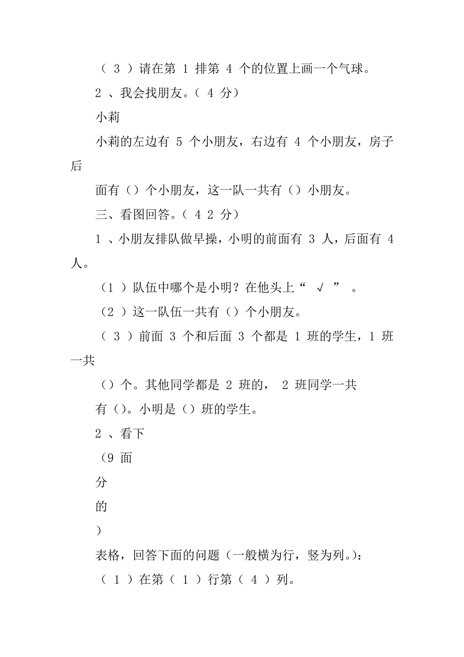 最新年小学一年级数学下册全册单元测试题及答案_第3页